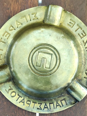 Papastratos Collectible Ashtray like new