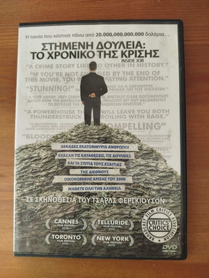 Inside Job DVD like new, documentary with Greek subtitles