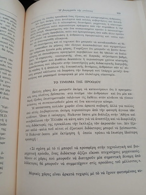 The Revolution of Knowledge used, sciences by L.N. Chorafas