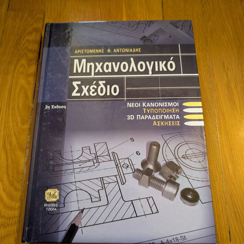 Mechanical Drawing 3rd Edition Tziola like new