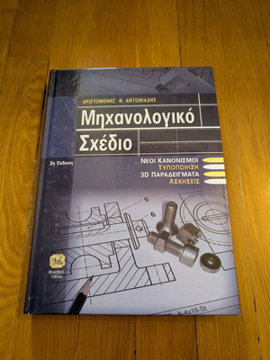 Mechanical Drawing 3rd Edition Tziola like new