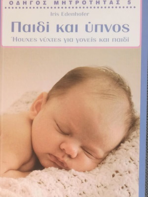 Book Paidi kai Ypnos new
