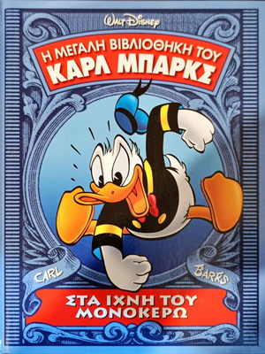 Η Μεγάλη Βιβλιοθήκη του Καρλ Μπαρκς Σαν Καινούργιο, Στα Ίχνη του Μονόκερω