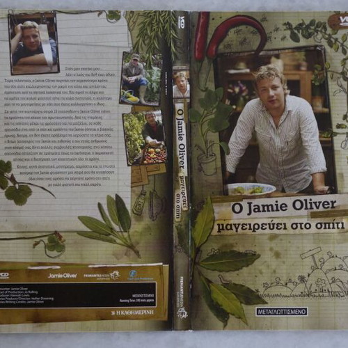 Μαγειρική στο σπίτι με τον Jamie Oliver VCD σετ νέο