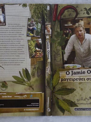 Μαγειρική στο σπίτι με τον Jamie Oliver VCD σετ νέο