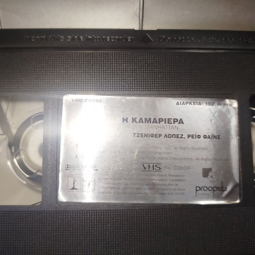 Maid in Manhattan VHS used, Greek subtitles