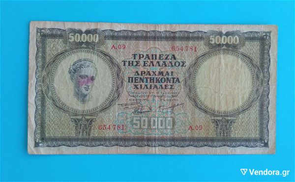  50000 drachmes 1950