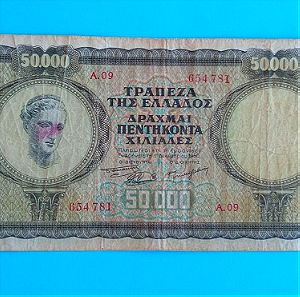 50000 ΔΡΑΧΜΕΣ 1950