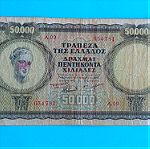  50000 ΔΡΑΧΜΕΣ 1950