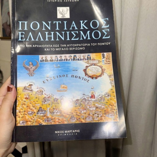 Pontiakos Ellinismos book new, history