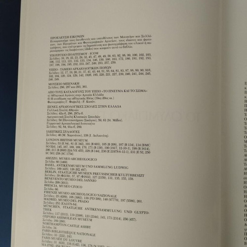 Book To Olympiako Pneuma like new, Greek language