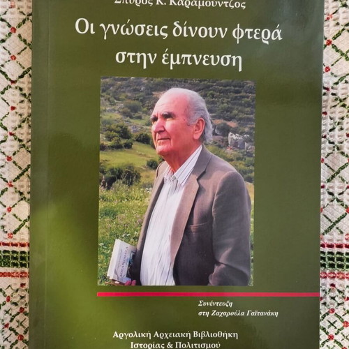 Knowledge Gives Wings to Inspiration new book