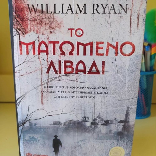 The Bloodied Meadow book in excellent condition