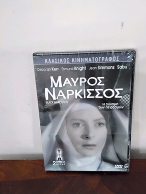 Μαύρος Νάρκισσος DVD καινούργιο με ελληνικούς υπότιτλους, δράμα