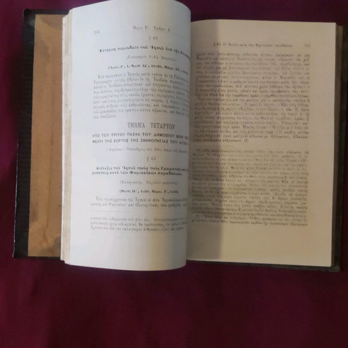 Βιβλίο Το Ευαγγέλιον του Λαού Σάμος 1911 Σαν καινούργιο