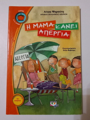 Children's book The Mom Goes On Strike like new