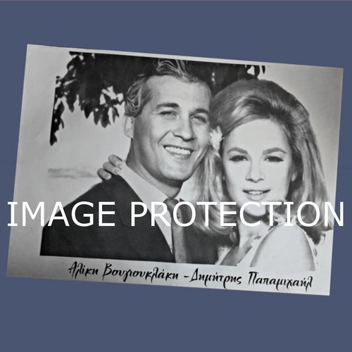 Aliki Vougiouklaki Dimitris Papamichail movie poster on stiff paper