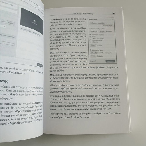Learn WordPress 4.x book like new, Greek guide for beginners