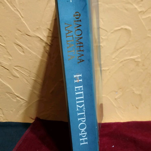The Return historical novel like new by Filomila Lapata
