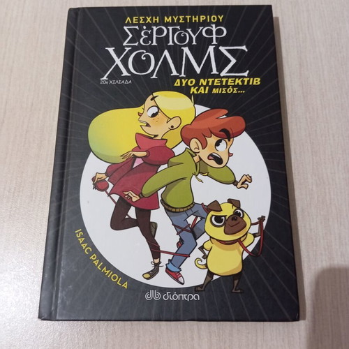 Sergouf Holmes children's book like new