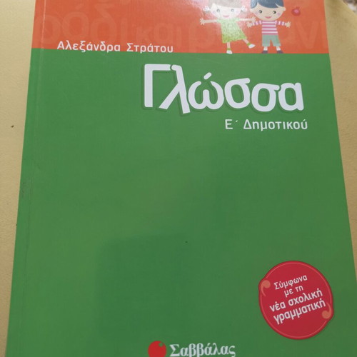 Language and Math Workbook for 5th Grade Primary School like new