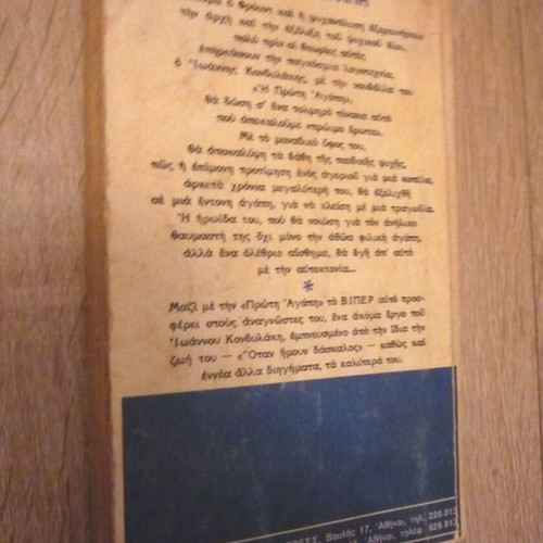 I Proti Agapi kai Alla Diigimata by Ioannis Kondylakis used