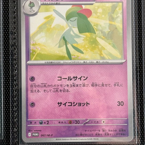 Gallade Ex #68/M-P Pokemon Japanese Promo card like new