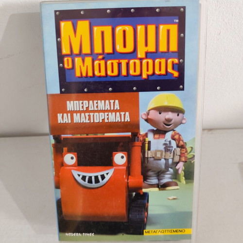 Bob the Builder video cassette new, dubbed fantasy