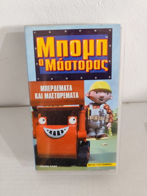Bob the Builder video cassette new, dubbed fantasy