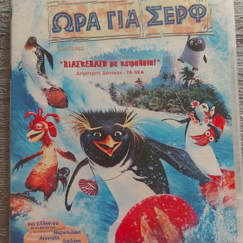 Surf's Up DVD used, dubbed with Greek subtitles