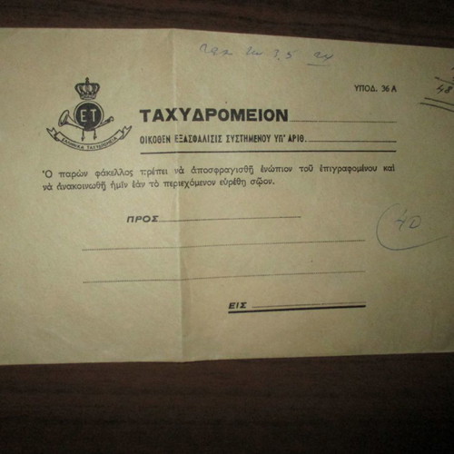 ELTA registered letter envelope from monarchy era unknown date