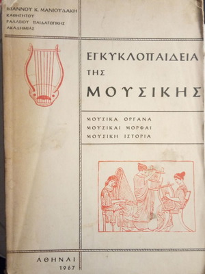 Encyclopedia of Music used, in very good condition