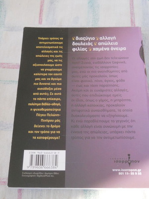 Pegky Peloni-Pinirou Yparho Allazo Greek book