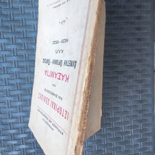 Historical pages used about the Orthodox Greek Community in Kasamba 1625-1922