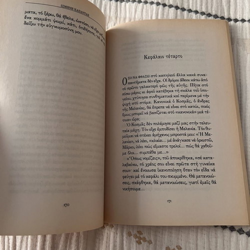Book "To Alas Tis Gis" by Ismini Kapantai used, Greek