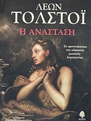 Tolstoi The Resurrection like new