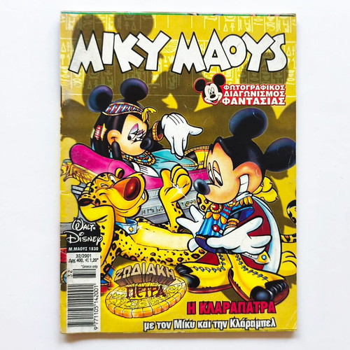 Miky Maous 1830 used