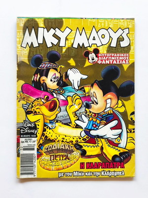 Miky Maous 1830 used