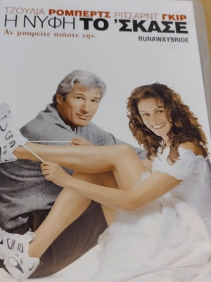 Η νύφη το 'σκασε DVD μεταχειρισμένο, κωμωδία αισθηματική με υπότιτλους