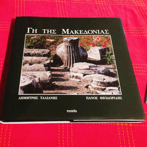 Album Gi tis Makedonias like new, Topio Editions 1992