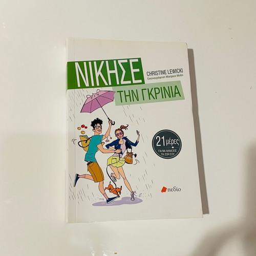 Nikise ti Grinia book like new, psychology