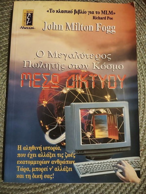 The Greatest Network Marketing Salesman book like new, Greek