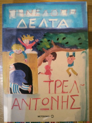 O Trelantonis like new, by Penelope Delta