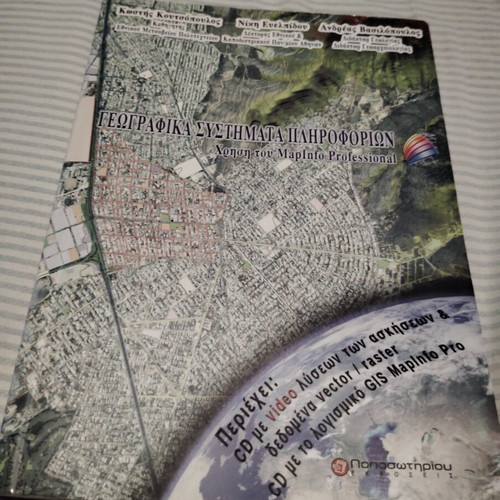 Geographical Information Systems book like new, Papasotiriou editions