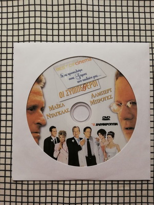 The In-Laws DVD like new with Greek subtitles