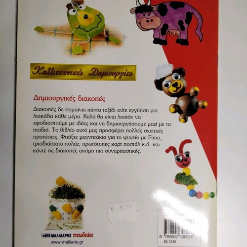 Artistic Creations 8 Construction Books like new with patterns