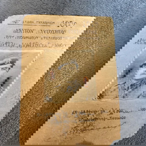 Παλιά ταυτότητα υποψηφίου Σχ. Ευελπίδων 1955 μεταχειρισμένη