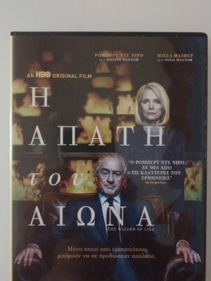 Η Απάτη του Αιώνα DVD μεταχειρισμένο με υπότιτλους