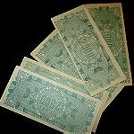  Λοτ, 5 χαρτονομισματα 2 δισεκατομμυρια δραχμες 1944