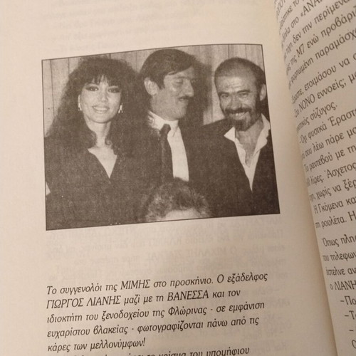 I Liani Supports Change by Giorgos Karatzaferis 1989 book